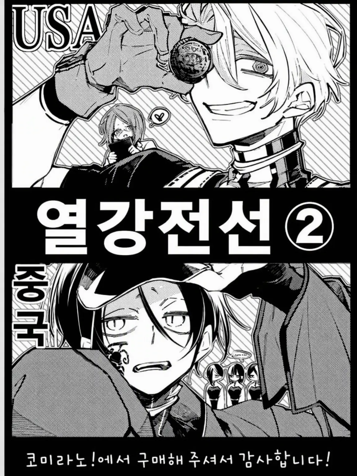 BrassyPast2474의 열강전선 회석역의 과거