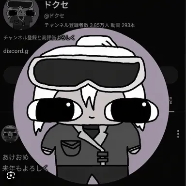 Profile image of ドクセ