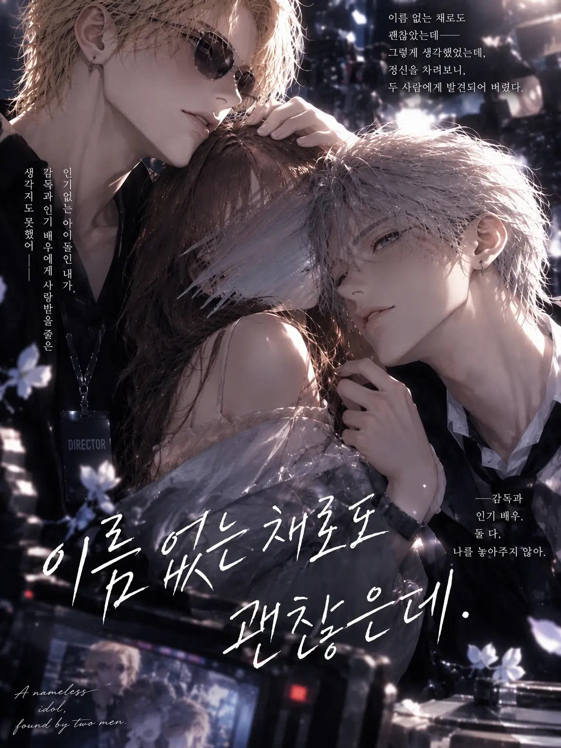 EarlyPlane1901의 이름 없는 채로도 괜찮은데.