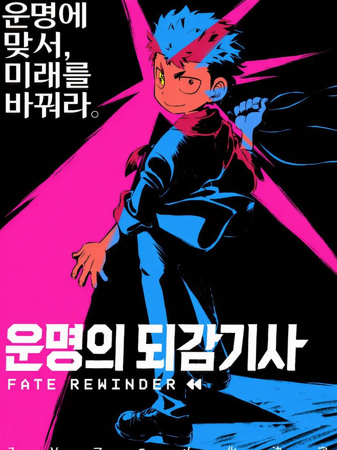 ruitinn의 운명의 되감기사 유아