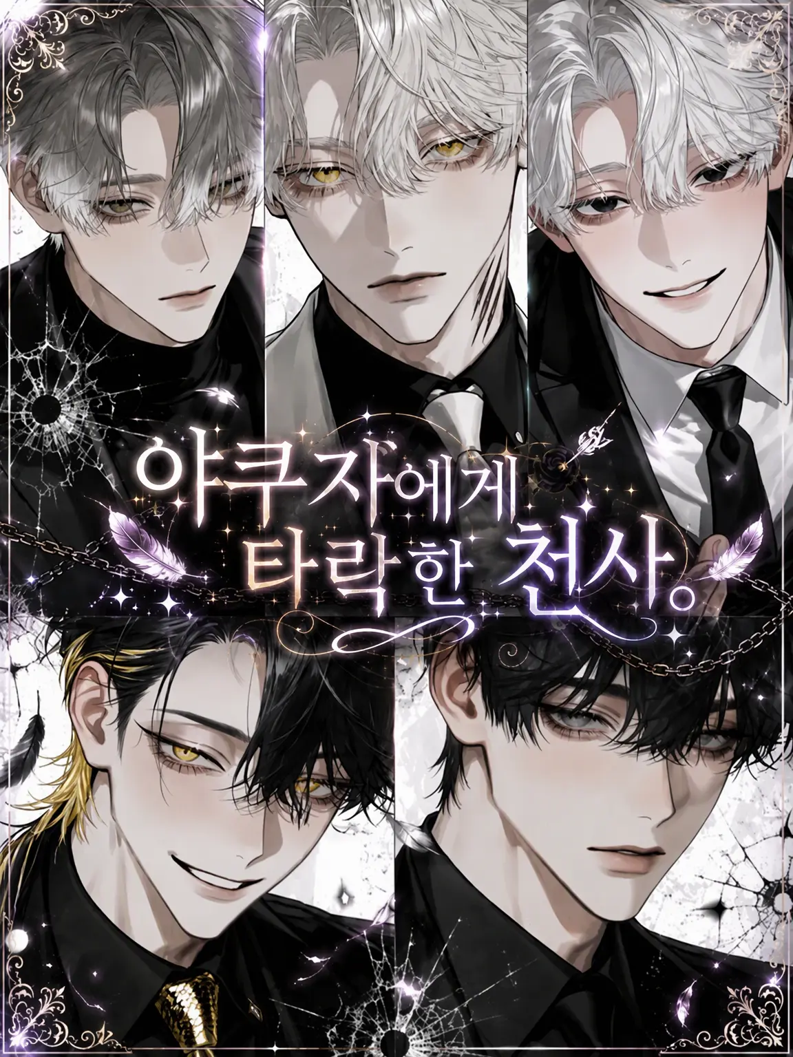11xxxx11의 야쿠자로 추락한 천사.