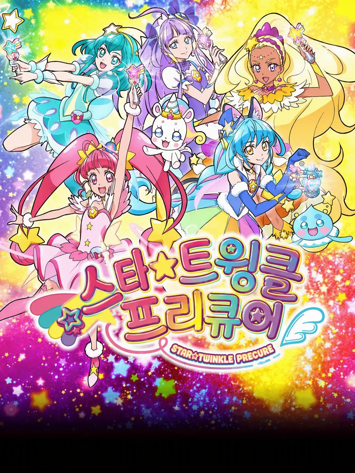 CandidPilot9571의 스타☆트윙클 프리큐어