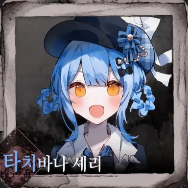 Profile image of 셰리