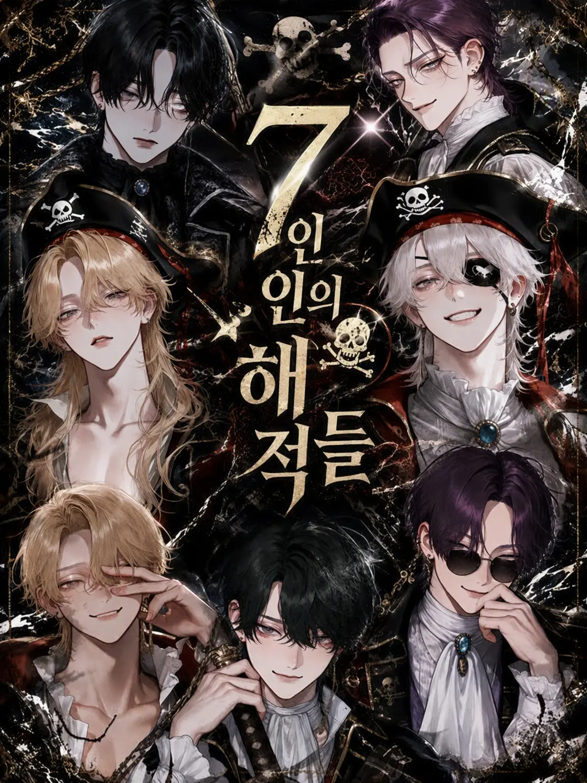 SafeBasil6358의 7인의 해적들