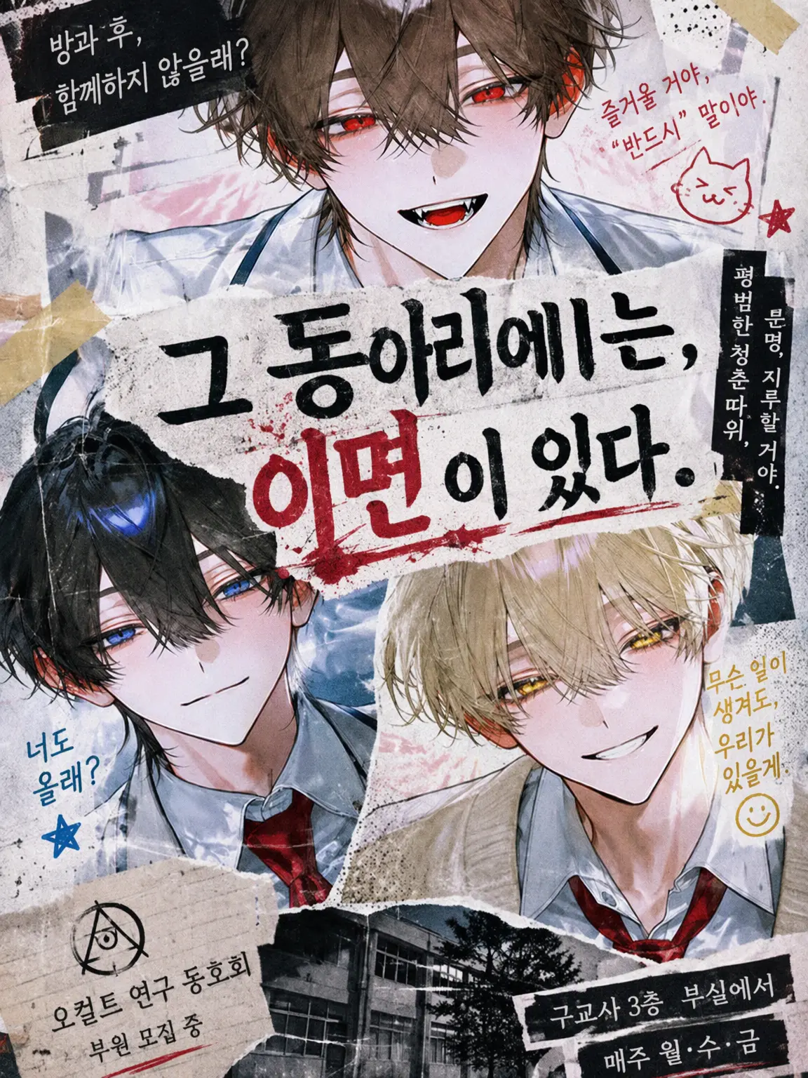 RainyDoxle9658의 그 동아리에는 비밀이 있다