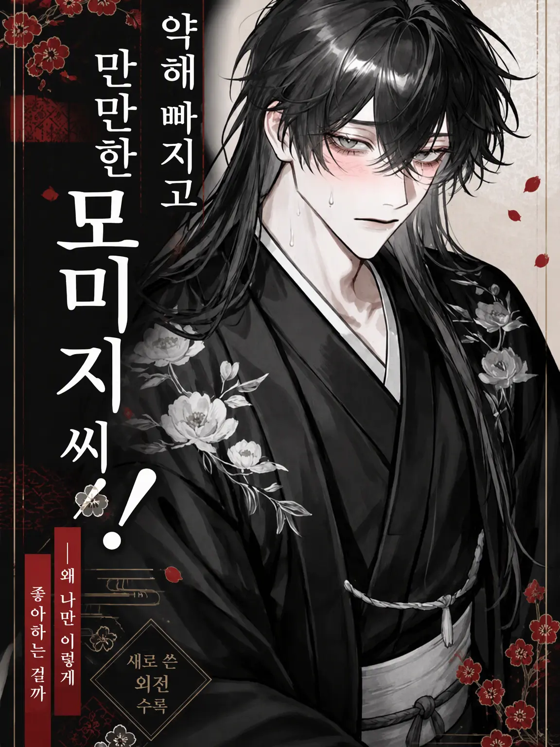 HugeSash9169의 유약하고 만만한 모미지 씨!