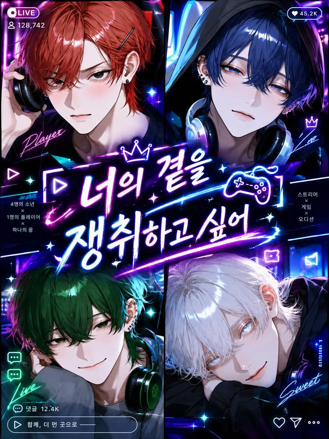 RemoteStem5470의 당신의 곁을 쟁취하고 싶어