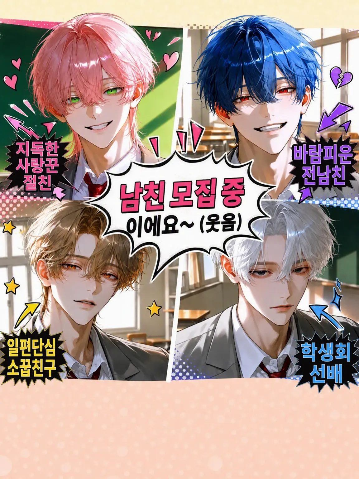 2adp6t의 남자친구 구함~ (웃음)