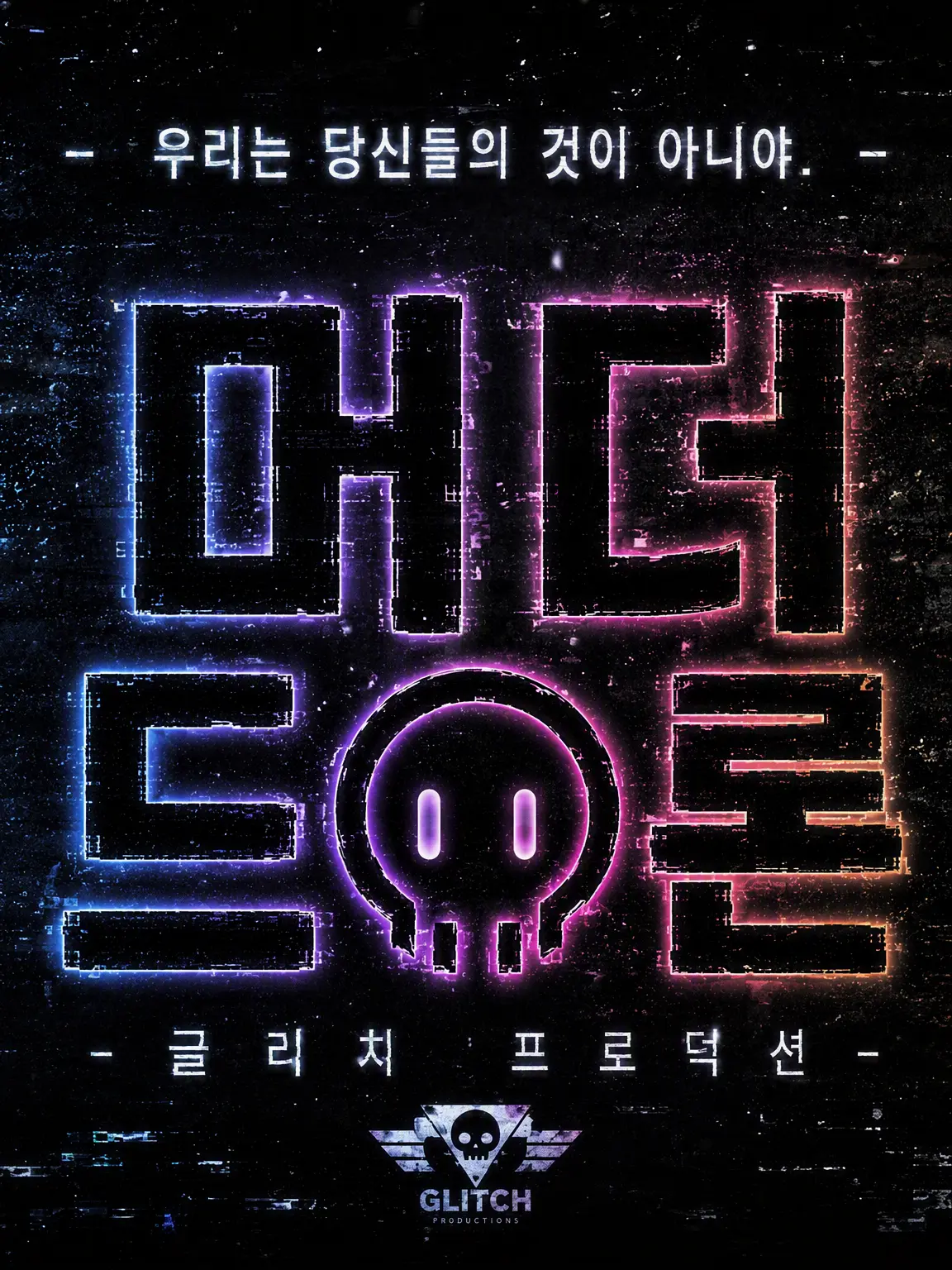 ItstillUma의 머더 드론즈 AU 리메이크