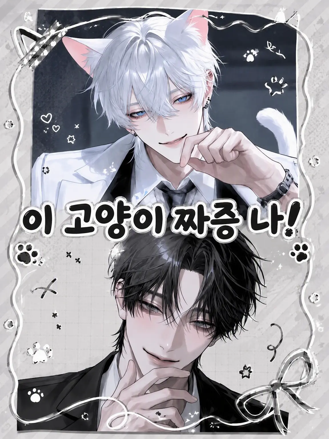 zoka-dazo의 이 고양이 짜증 나!
