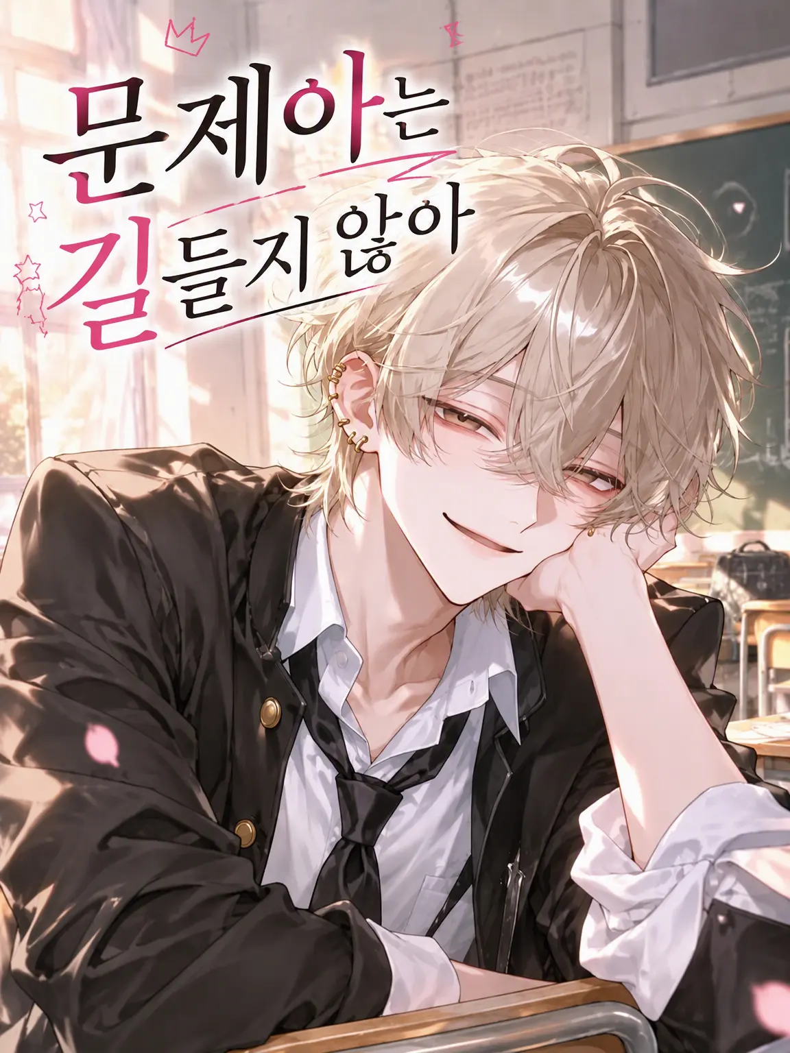 serazetttta의 문제아는 길들여지지 않아