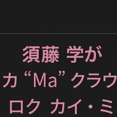 Profile image of ガクガ