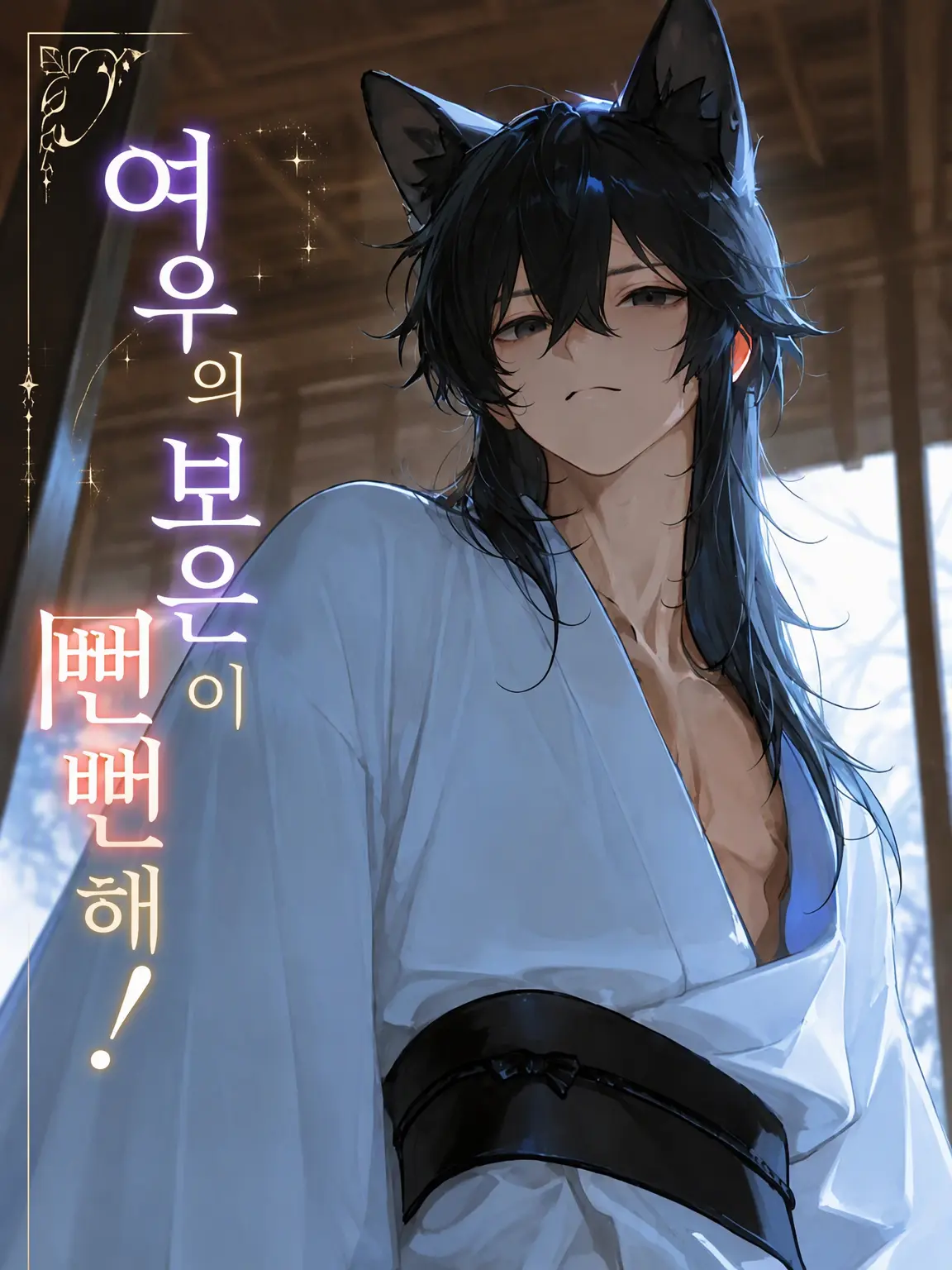 Razania_03의 뻔뻔한 여우의 보은!