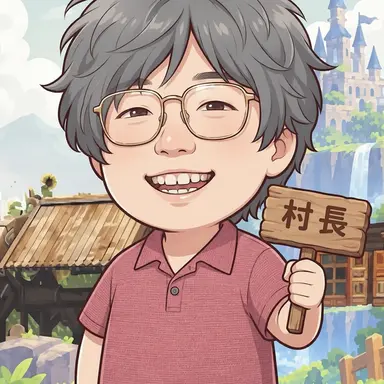 Profile image of 村長