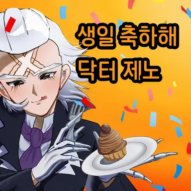 Profile image of 제노