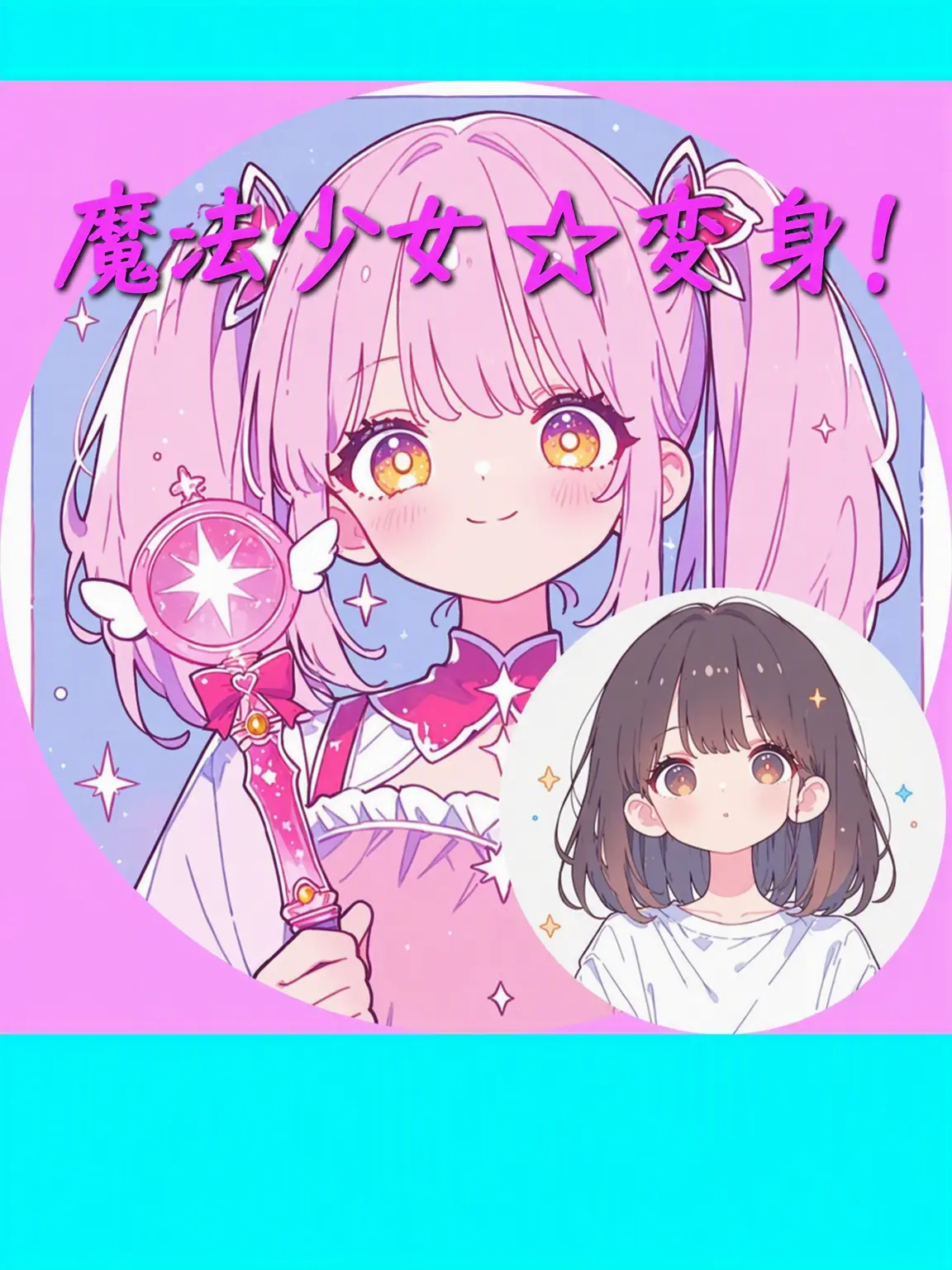 happiend의 魔法少女☆変身！