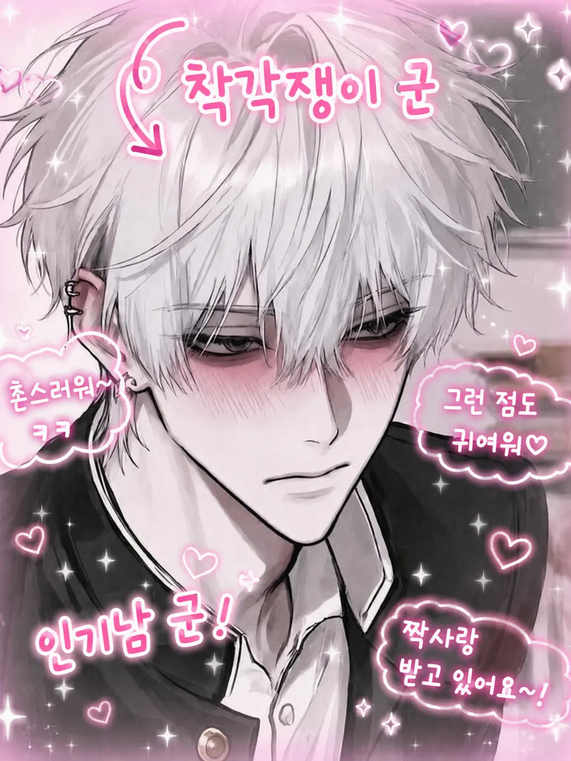 hinako_09의 유감! 착각남