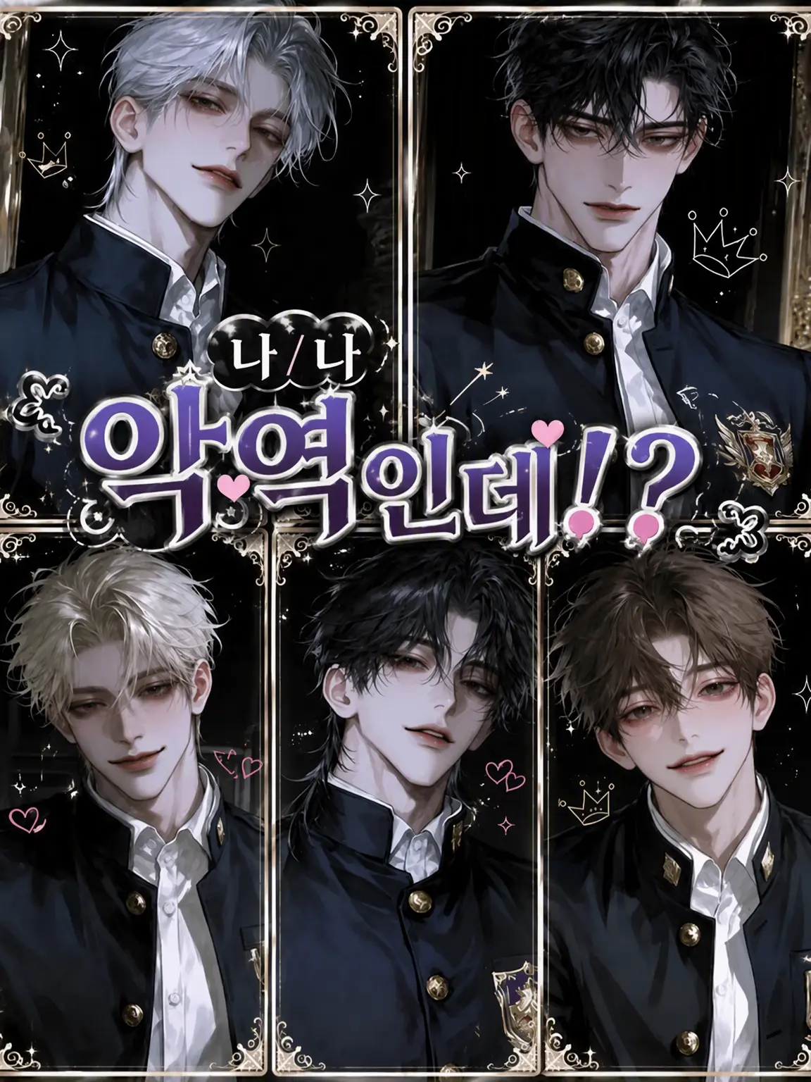 sakusaku._.의 나, 악역 영애 아니었어!?