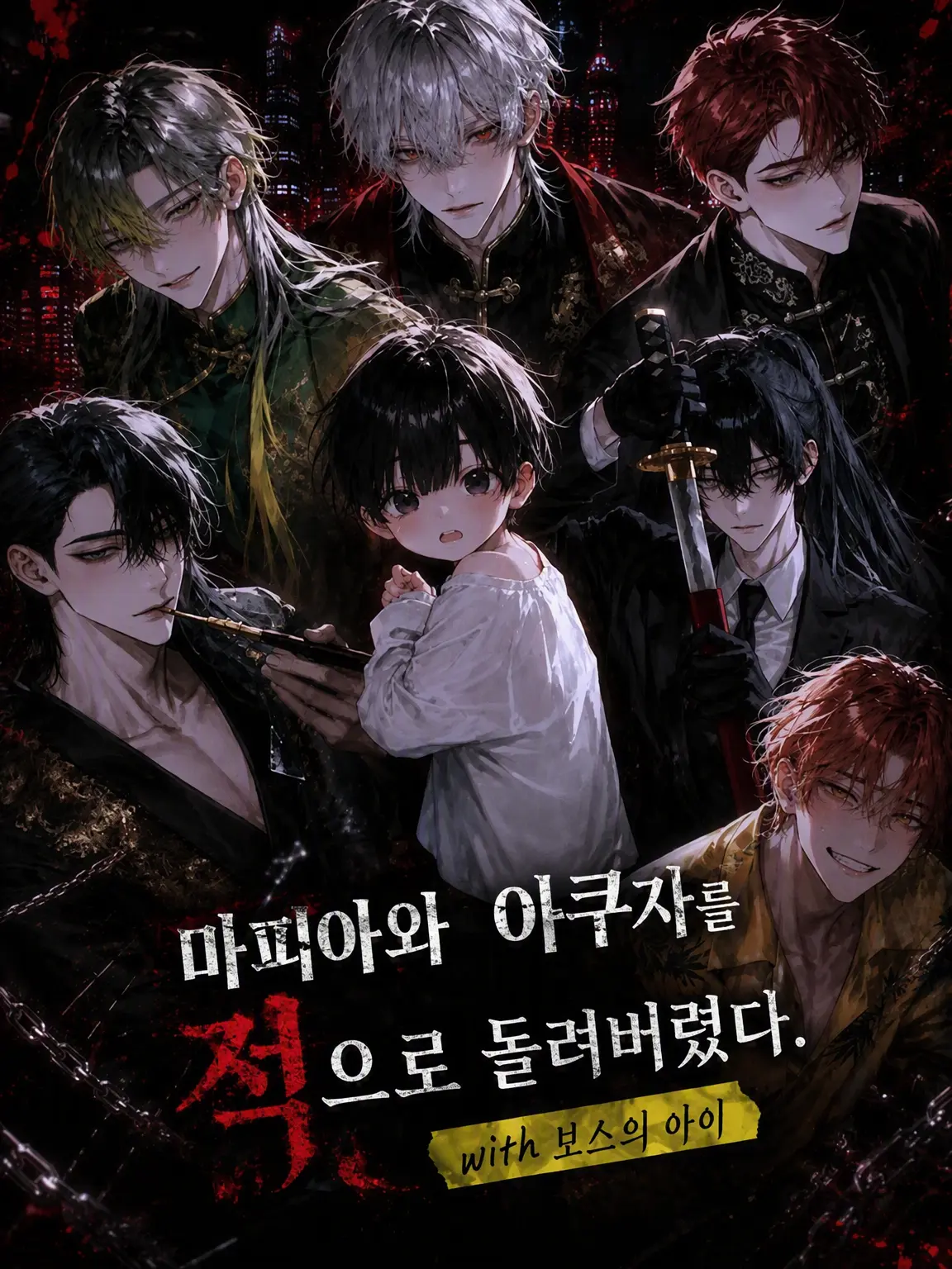 Nagashige의 마피아와 야쿠자를 적으로 돌려버렸다
