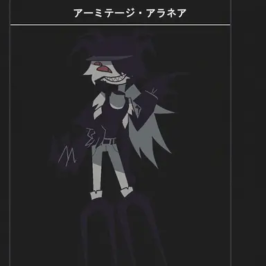Profile image of アミテージ・アリクネア