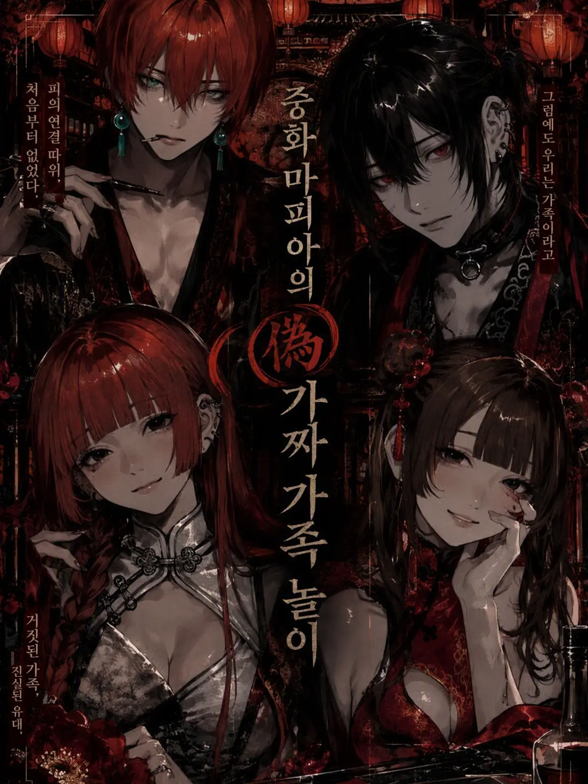 nsyb_xv의 중국 마피아의 (가짜) 가족 놀이