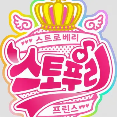 Profile image of 스토프리