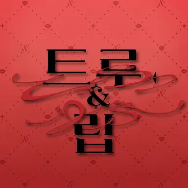 Profile image of 트루리프