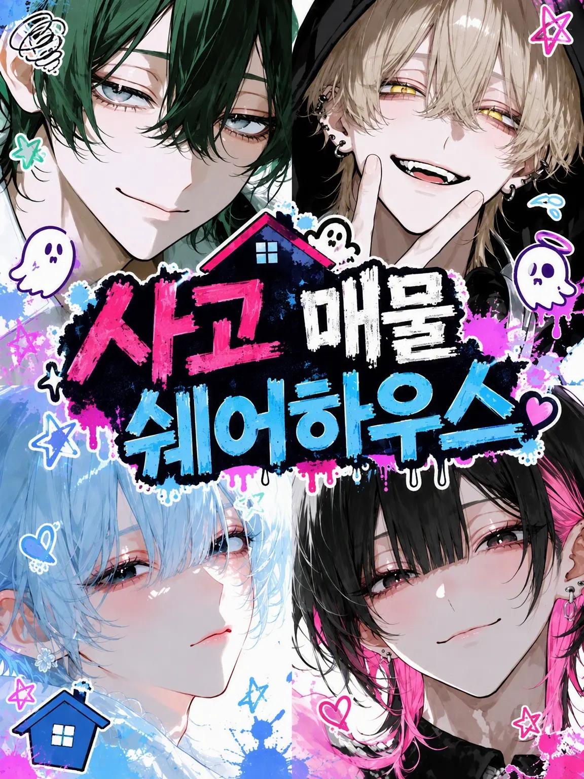 DrearyCliff9776의 사고 매물 셰어하우스