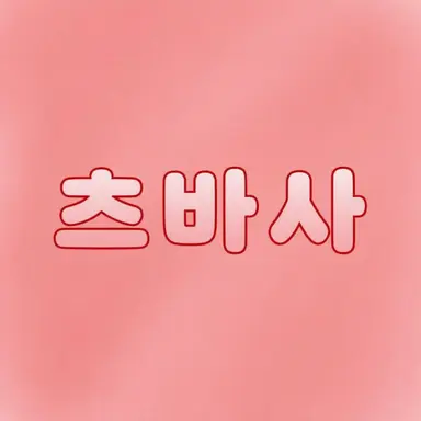 Profile image of 츠바사