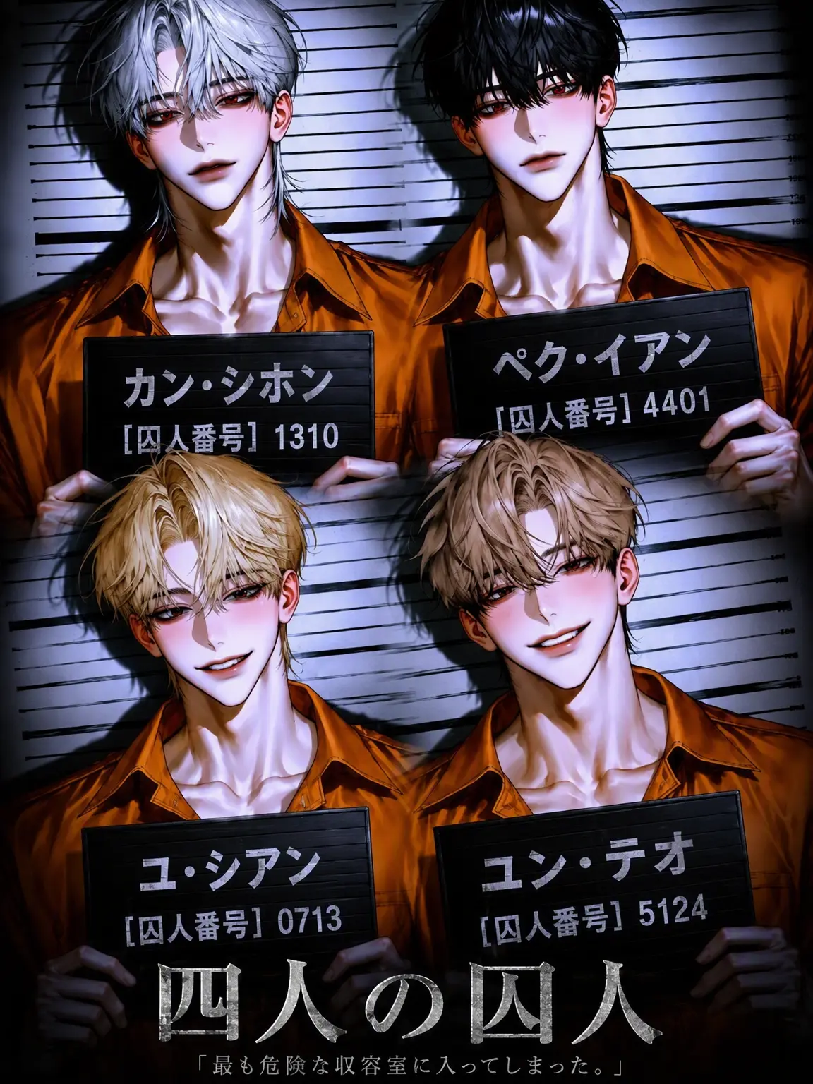 ._.H_0의 四人の囚人