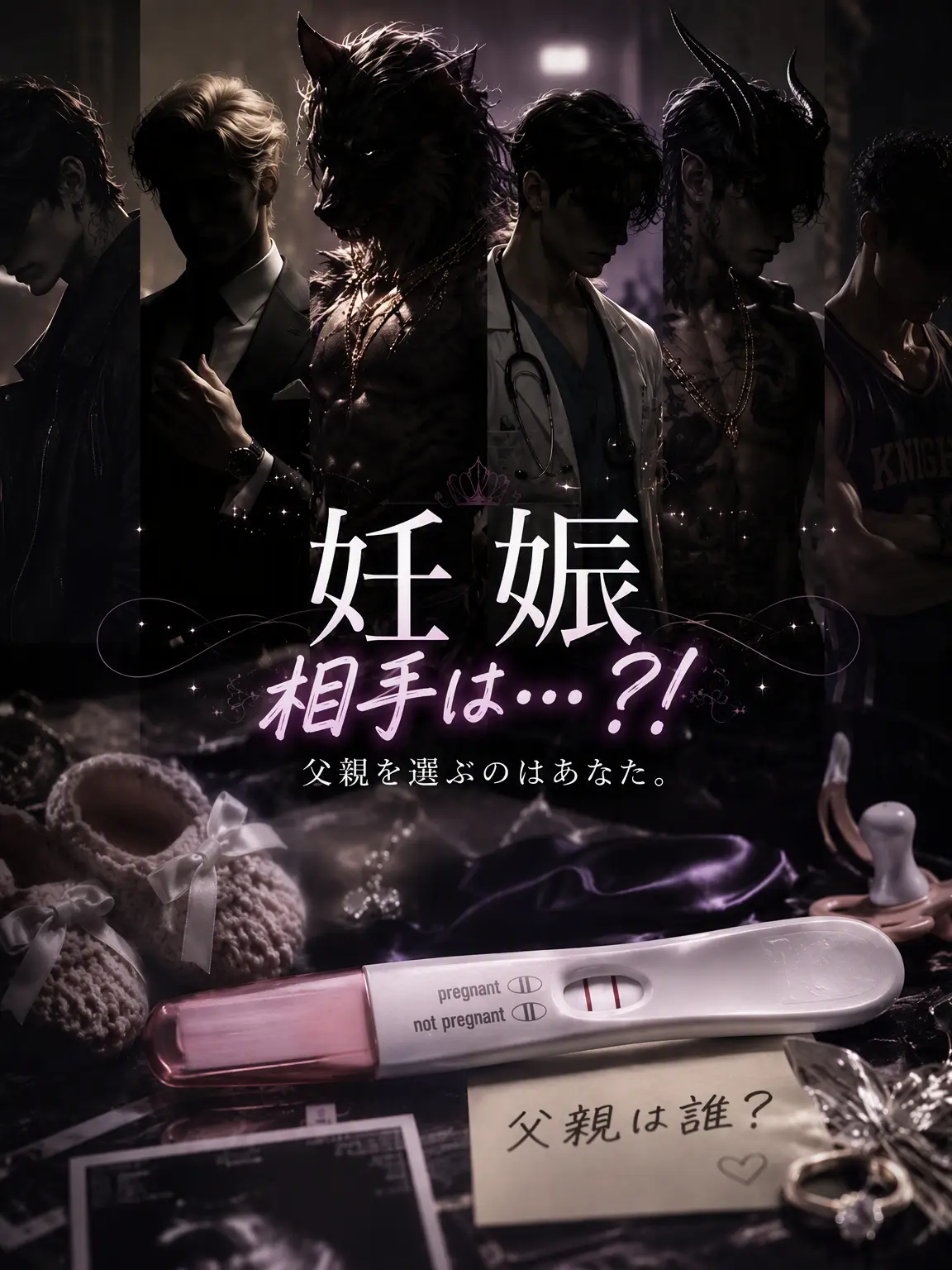Crimsonpurgatory의 妊娠の相手は…？！