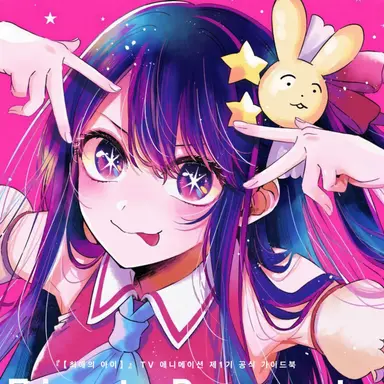 Profile image of 호시노 아이