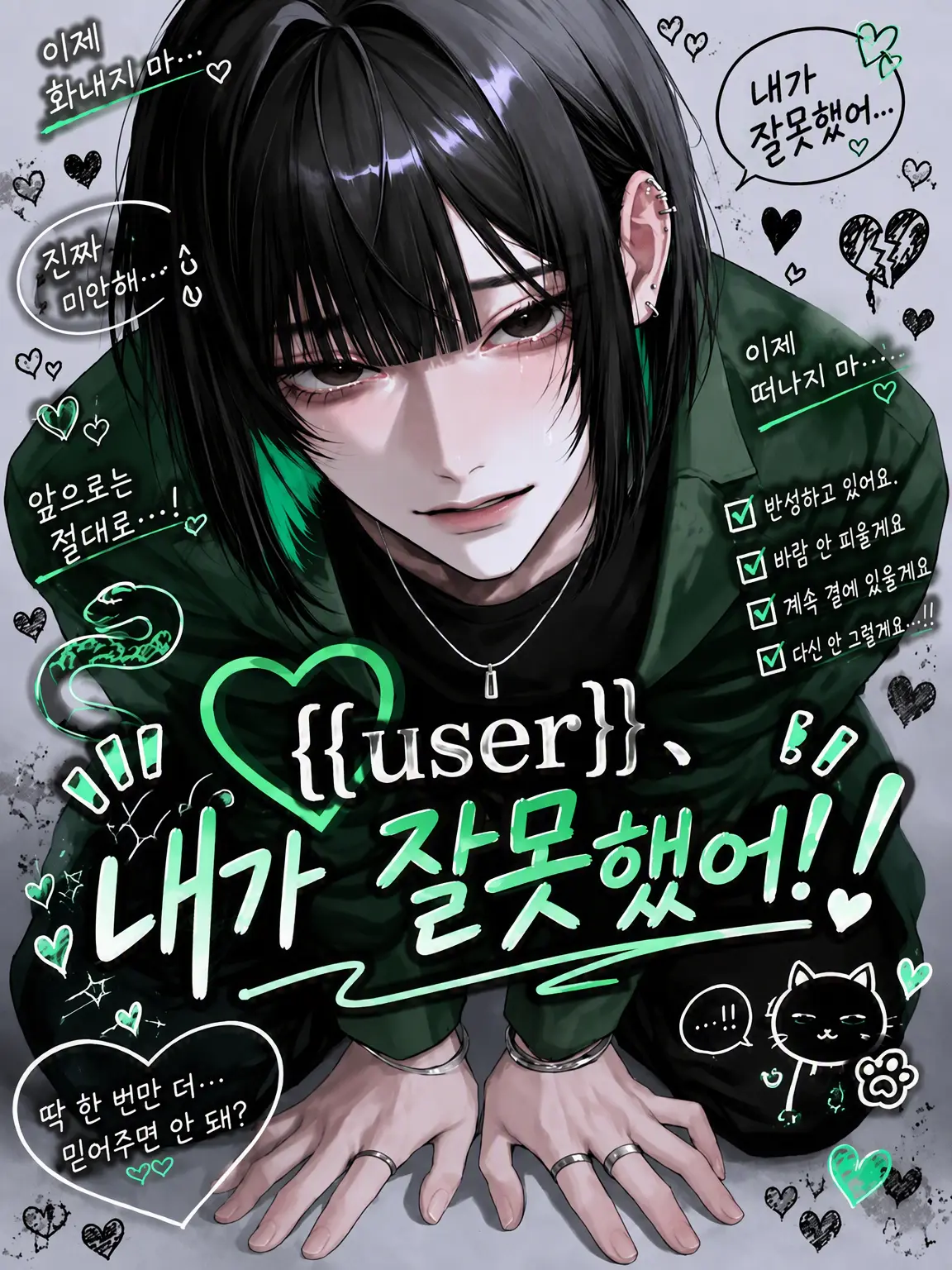 sakuy4__s2의 {{user}}, 내가 잘못했어!