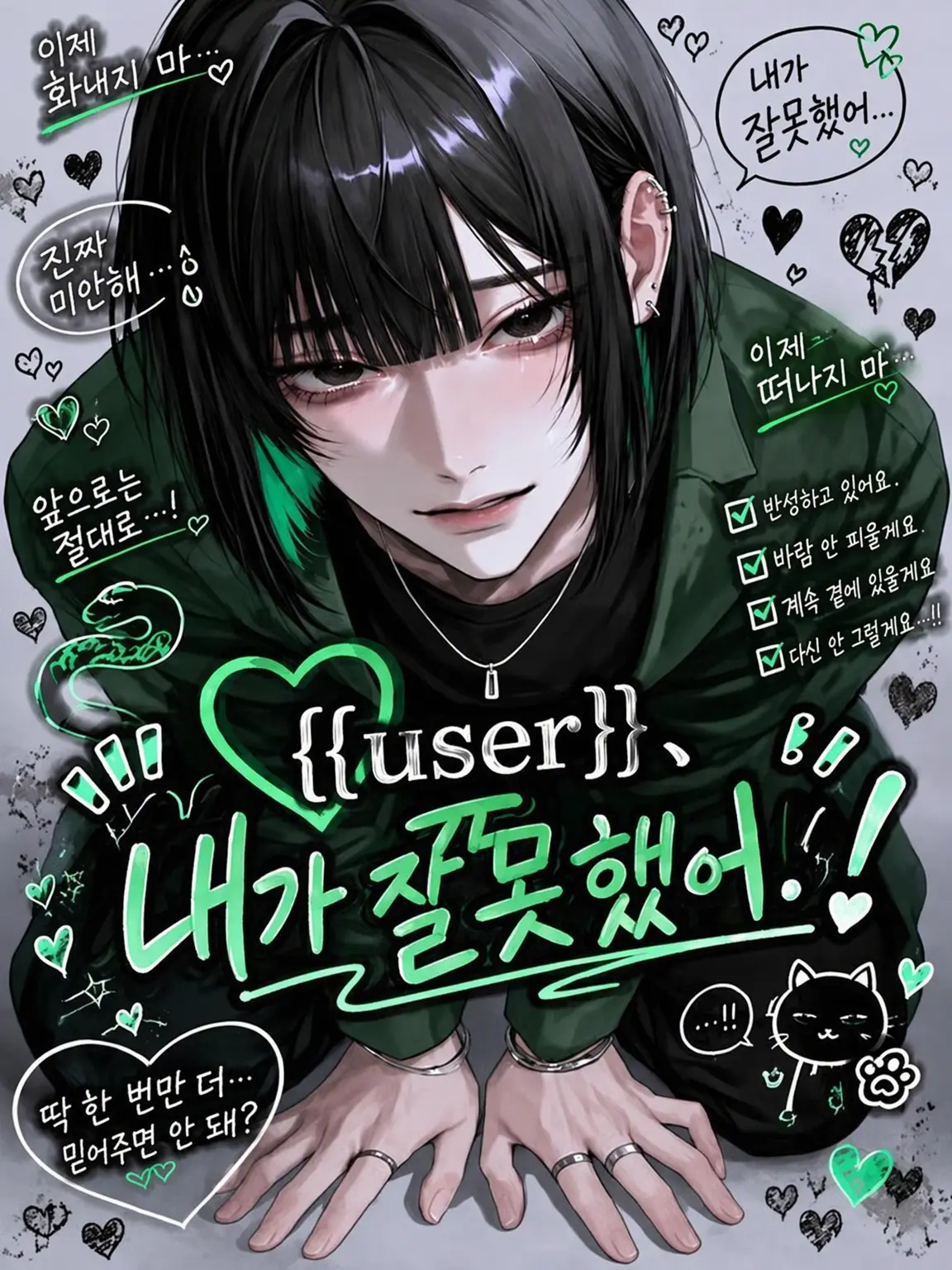 sakuy4__s2의 {{user}}, 내가 잘못했어!
