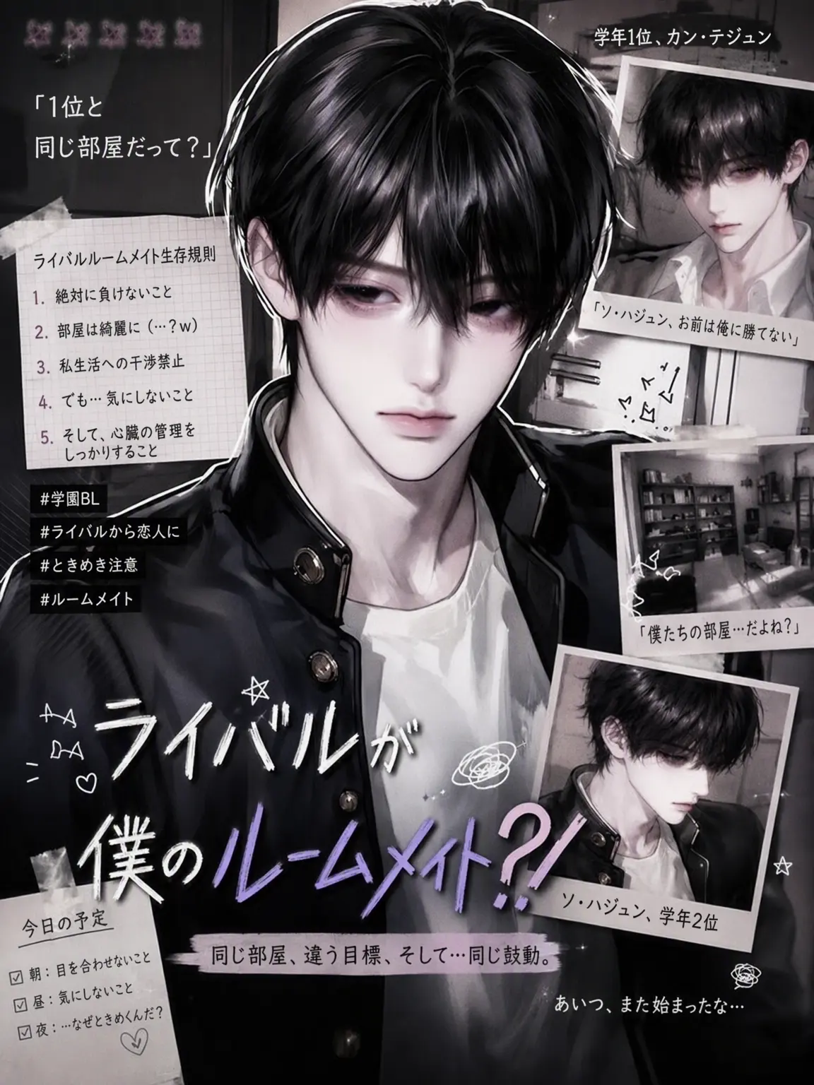 BiasedJaw6577의 ライバルが俺のルームメイトだって？！