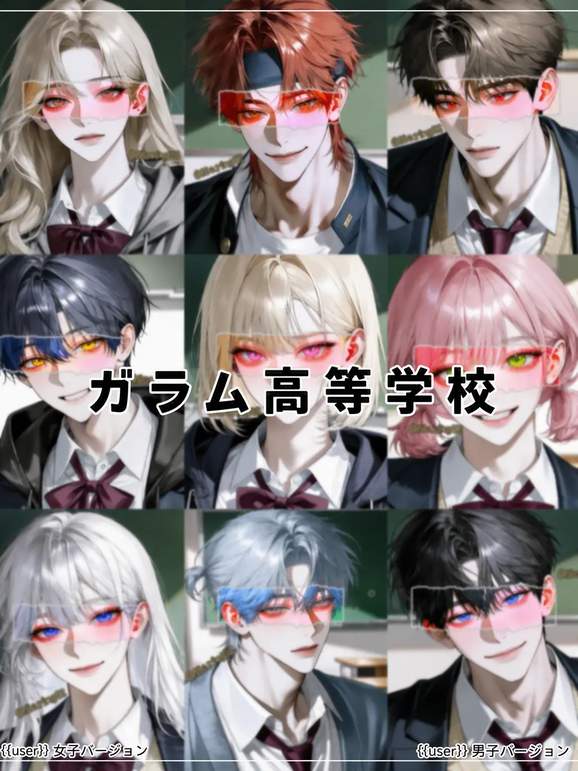 ShuringS2의 ガラム高校 [男女グループ編]