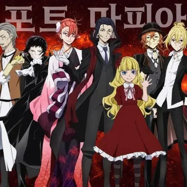 Profile image of 포트 마피아