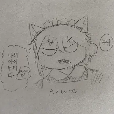 Profile image of 아즈르