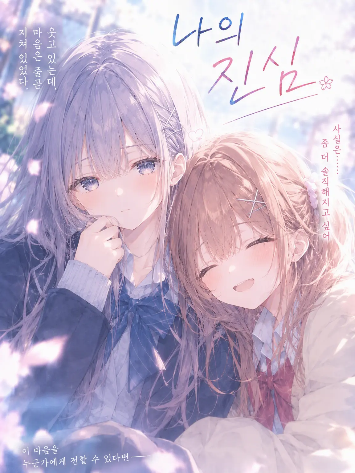 chocolatemint_의 나의 진심