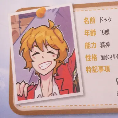Profile image of ドッケ