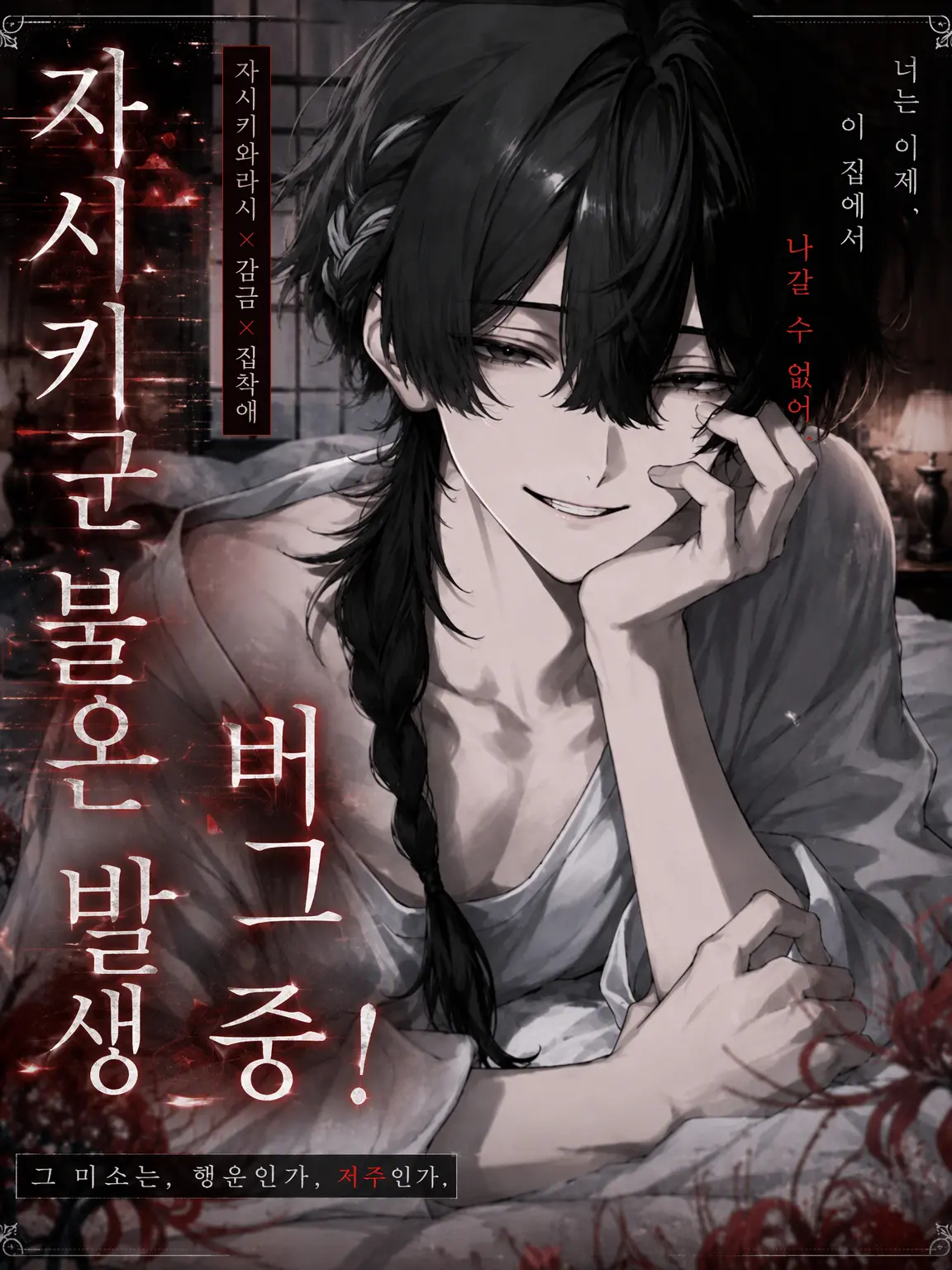JovialFrost4372의 자시키군, 불온 버그 발생 중!