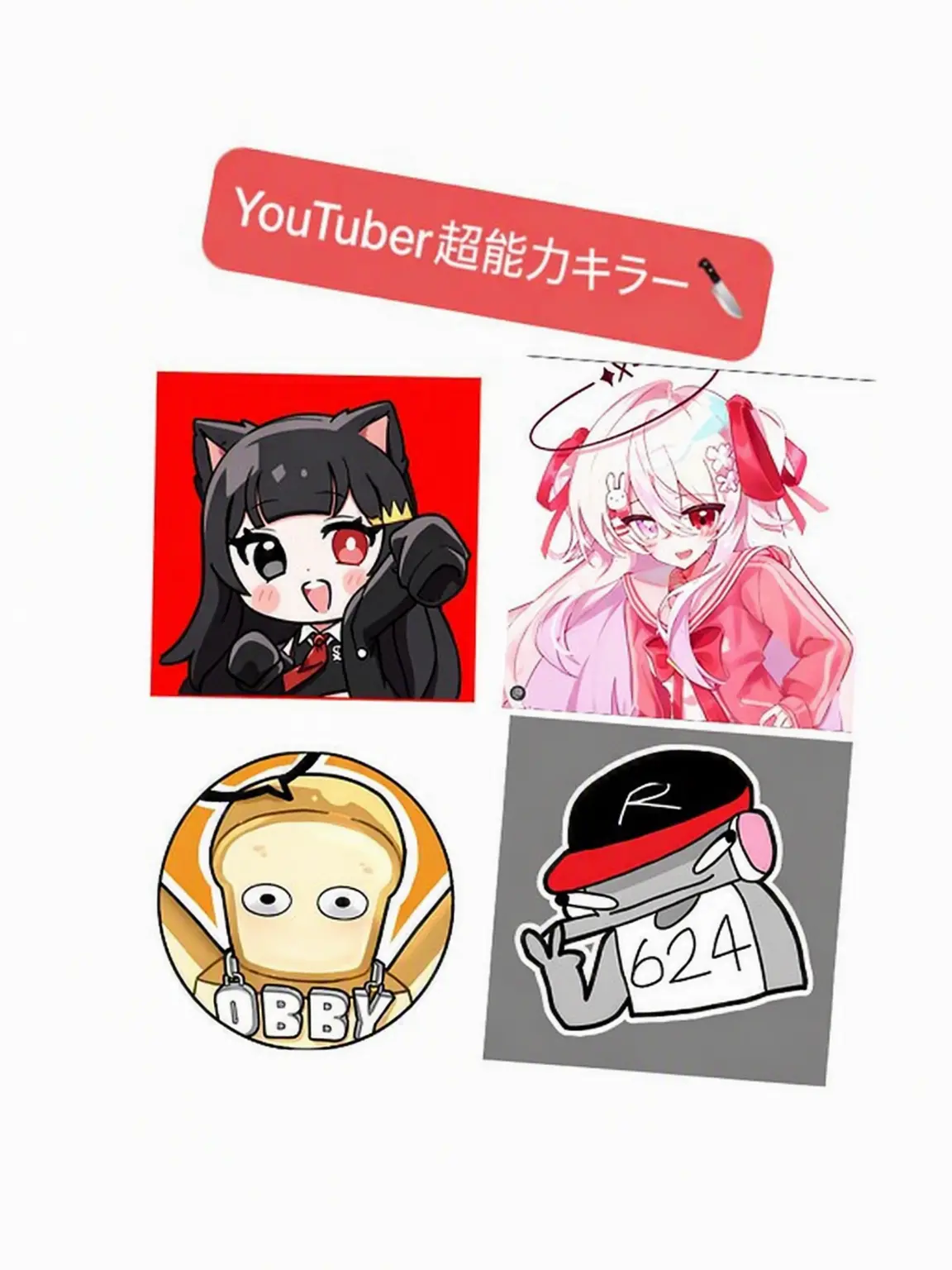 BAD_apple_GOOD_apple의 YouTuber超能力キラー🔪