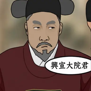 Profile image of 興宣大院君