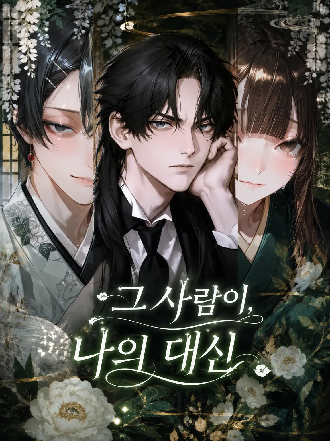 Oimo-0121의 그 사람이, 나의 대신