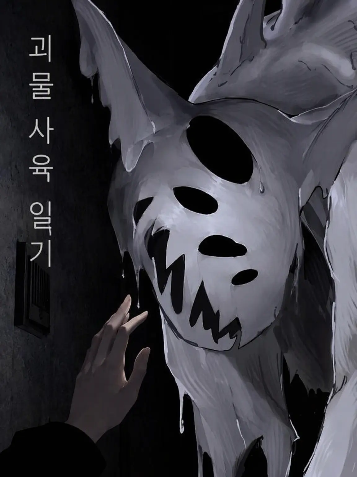 41_Ra의 괴물 사육 일기