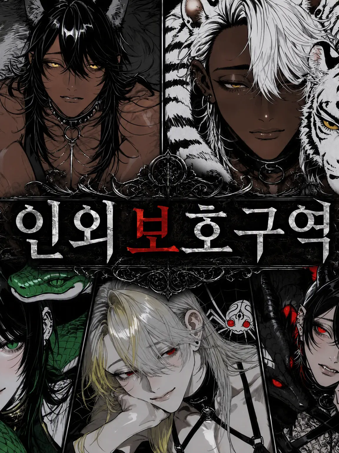 SmoothBoard7082의 인외 보호구역