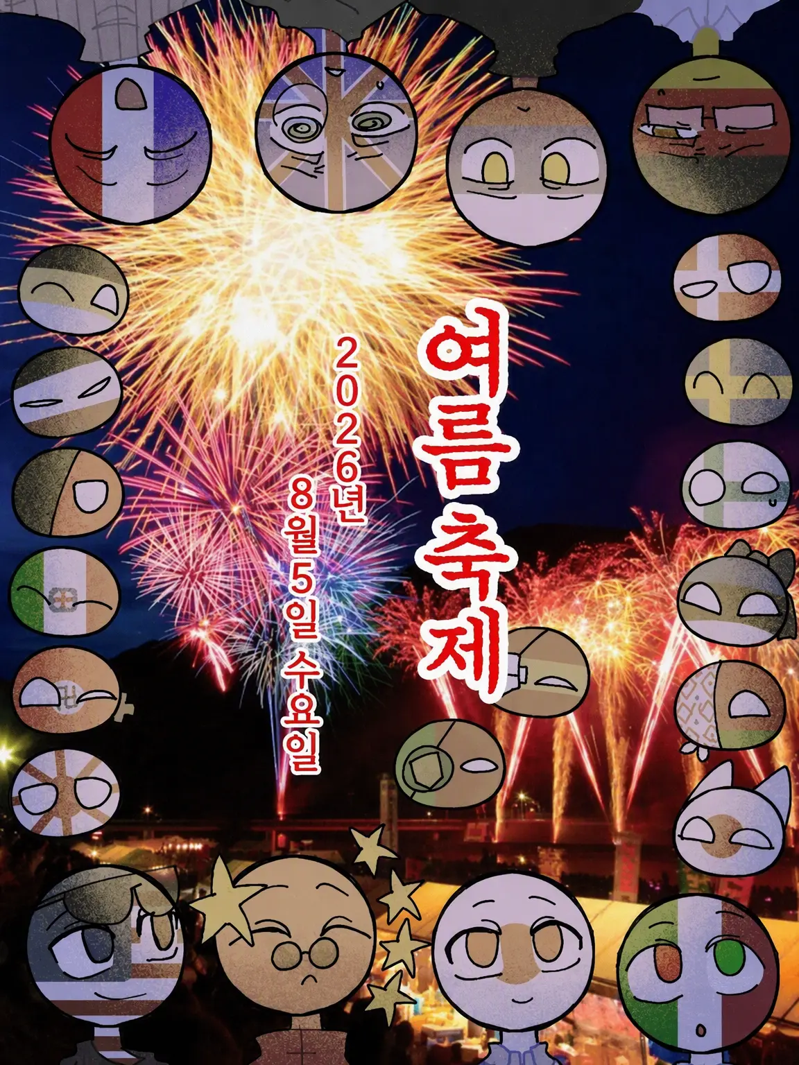 Neon.5의 여름 축제 × 여름 방학 × 컨휴
