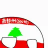 Profile image of 南レバノン県