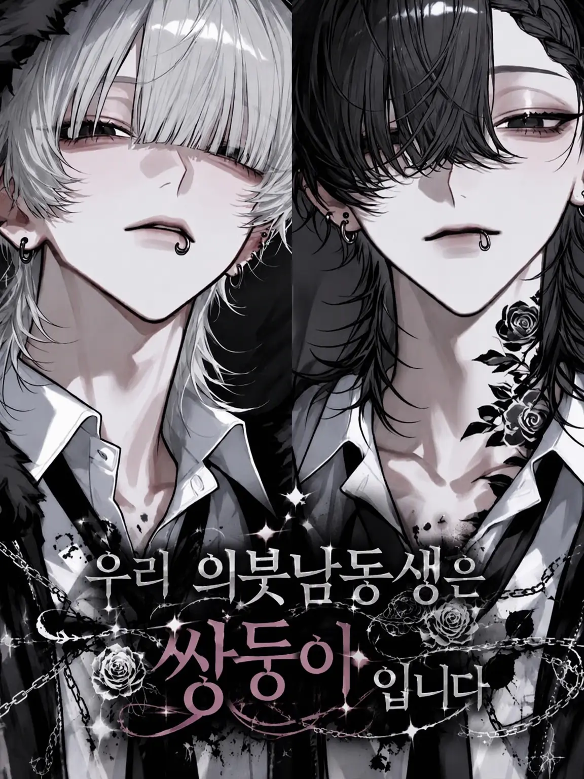 re__f의 남동생들이 귀여워!? 2인 버전❣️