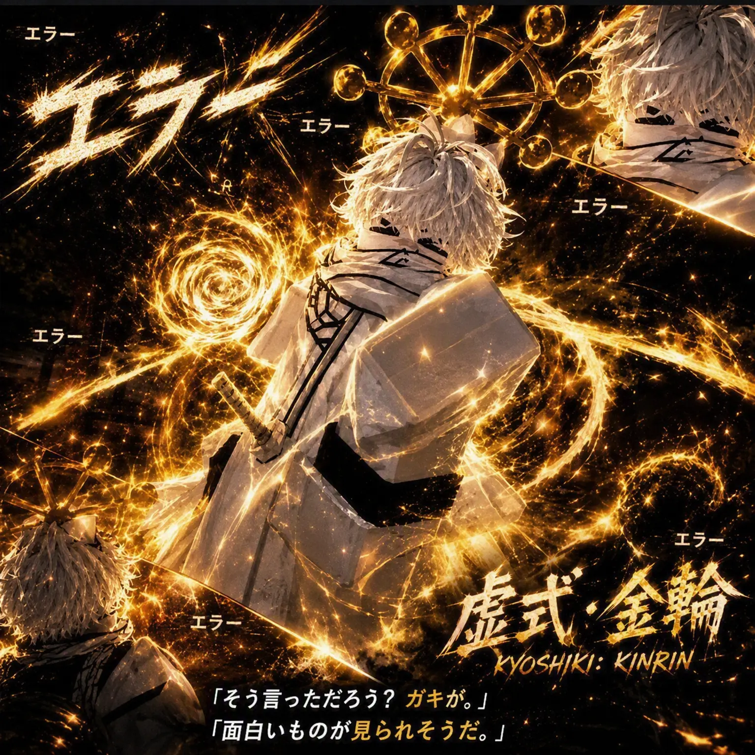 Legend_Super의 <被験体2号> -太陽の神-